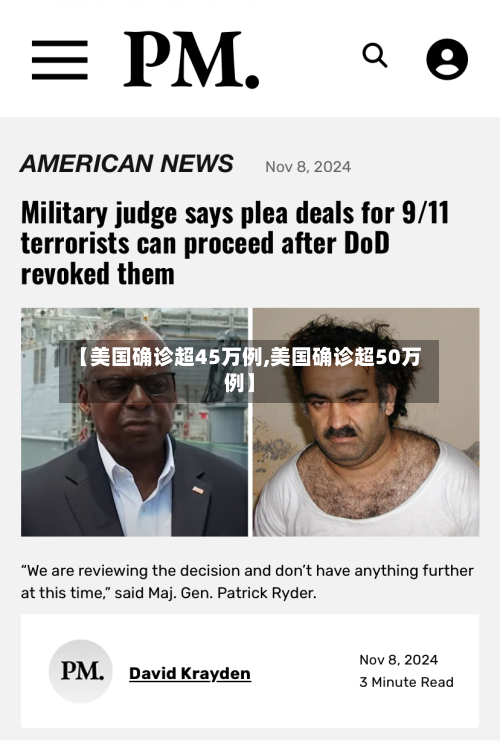 【美国确诊超45万例,美国确诊超50万例】-第2张图片