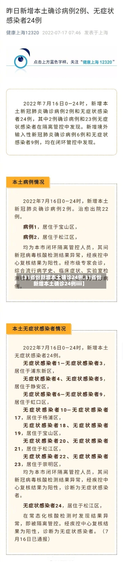 【31省份新增本土确诊24例,31省份新增本土确诊24例iiii】-第3张图片