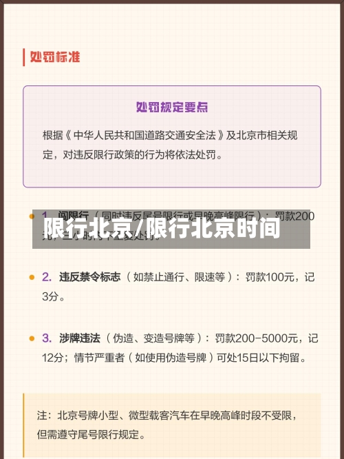 限行北京/限行北京时间-第2张图片