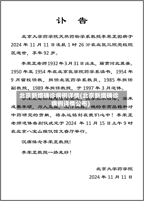 北京新增确诊病例详情(北京新增确诊病例详情公布)