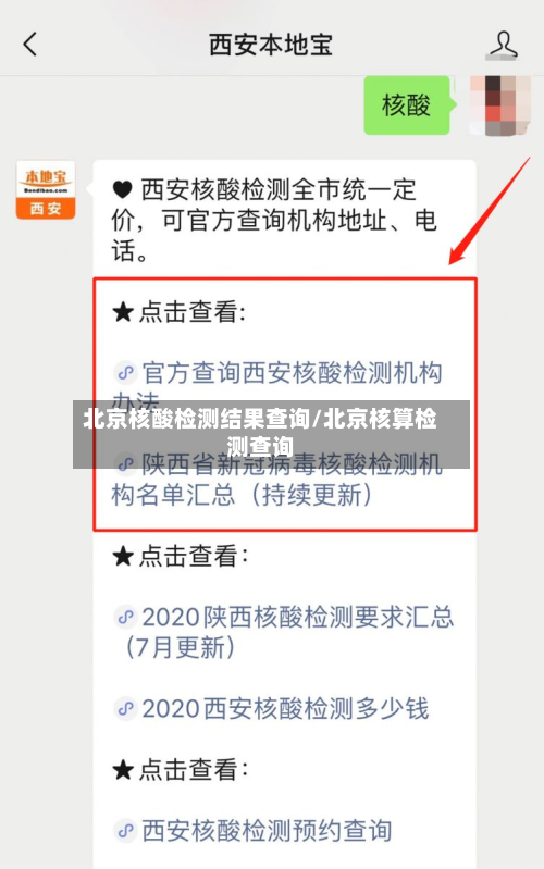 北京核酸检测结果查询/北京核算检测查询