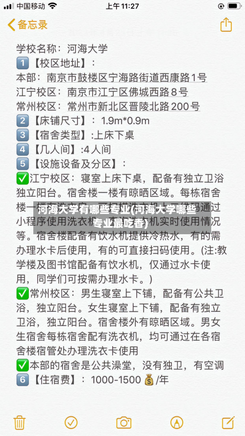 河海大学有哪些专业(河海大学哪些专业最吃香)