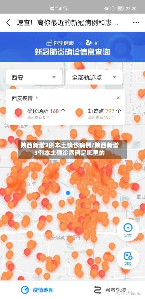 陕西新增3例本土确诊病例/陕西新增3例本土确诊病例是哪里的