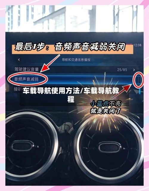 车载导航使用方法/车载导航教程-第2张图片