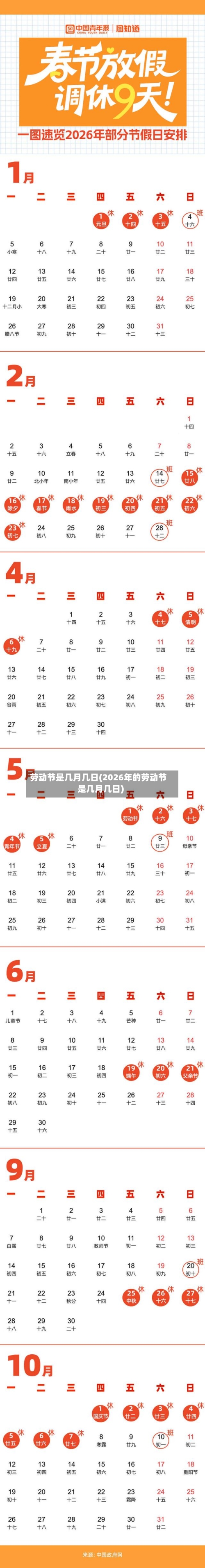 劳动节是几月几日(2026年的劳动节是几月几日)-第2张图片
