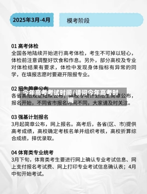 今年高考考试时间/请问今年高考时间