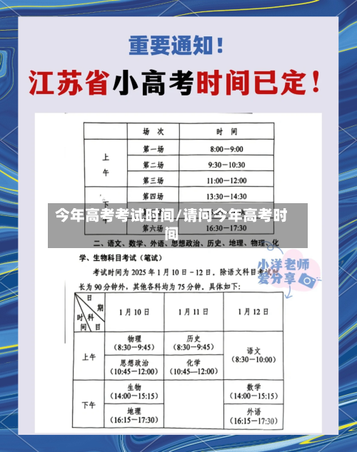 今年高考考试时间/请问今年高考时间-第2张图片