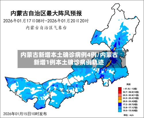 内蒙古新增本土确诊病例4例/内蒙古新增1例本土确诊病例轨迹
