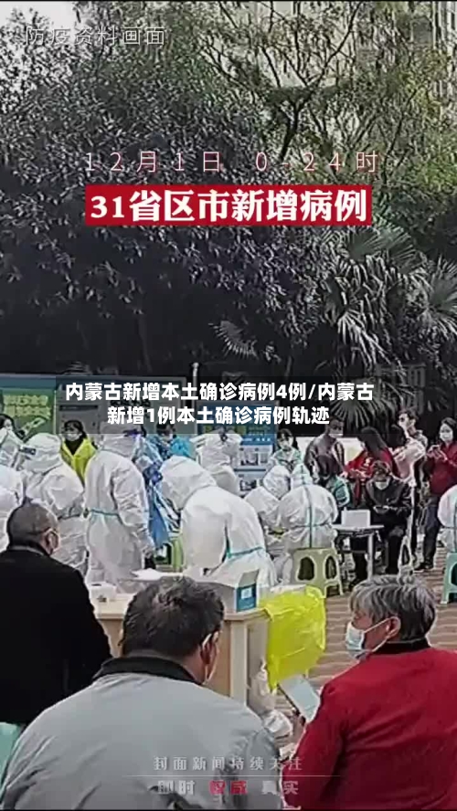内蒙古新增本土确诊病例4例/内蒙古新增1例本土确诊病例轨迹-第2张图片