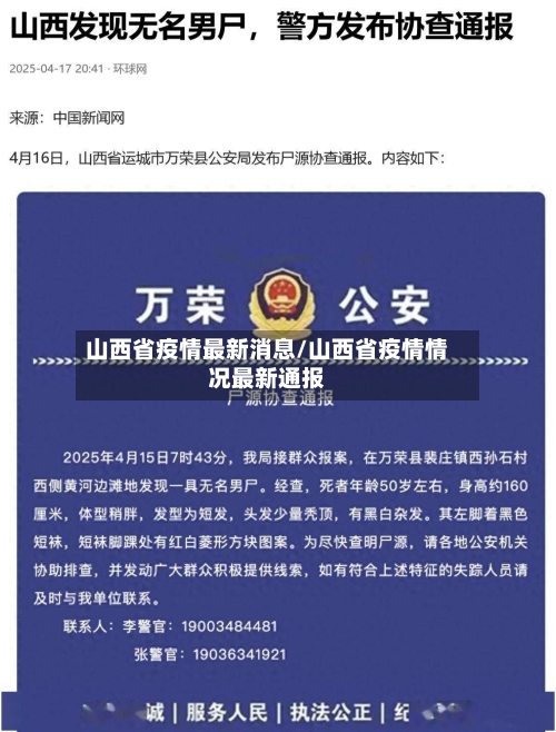 山西省疫情最新消息/山西省疫情情况最新通报-第2张图片
