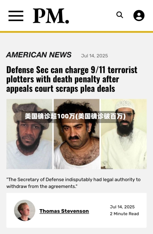 美国确诊超100万(美国确诊破百万)