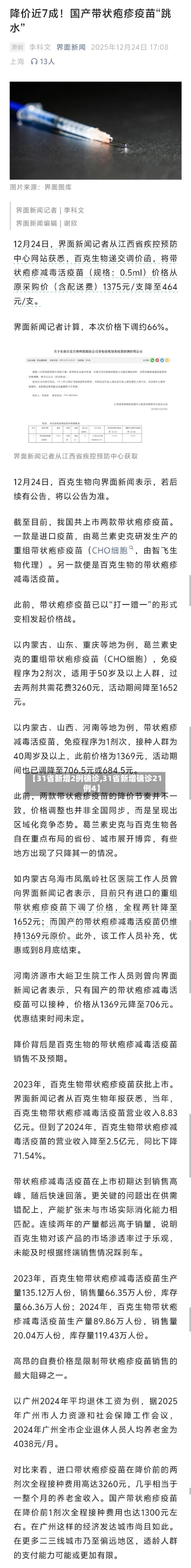 【31省新增2例确诊,31省新增确诊21例4】-第2张图片