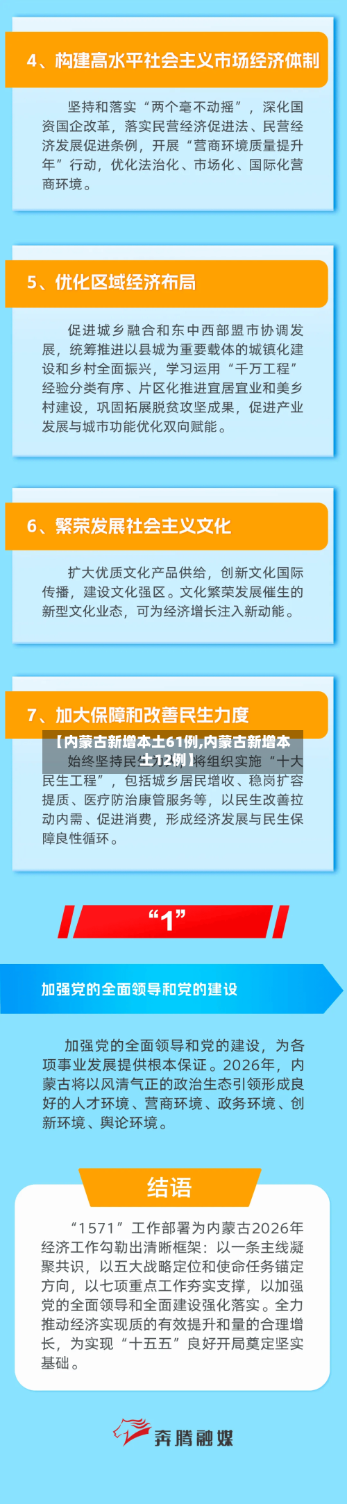 【内蒙古新增本土61例,内蒙古新增本土12例】-第3张图片