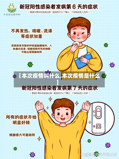 【本次疫情叫什么,本次疫情是什么】