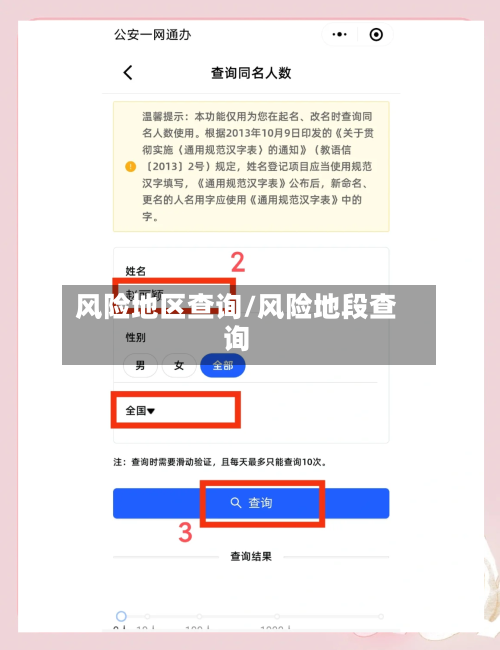 风险地区查询/风险地段查询-第2张图片
