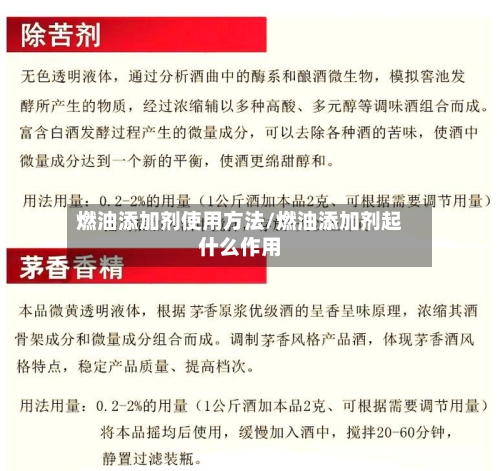 燃油添加剂使用方法/燃油添加剂起什么作用