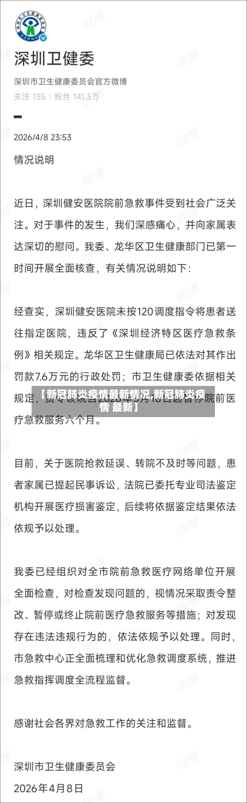 【新冠肺炎疫情最新情况,新冠肺炎疫情 最新】-第2张图片