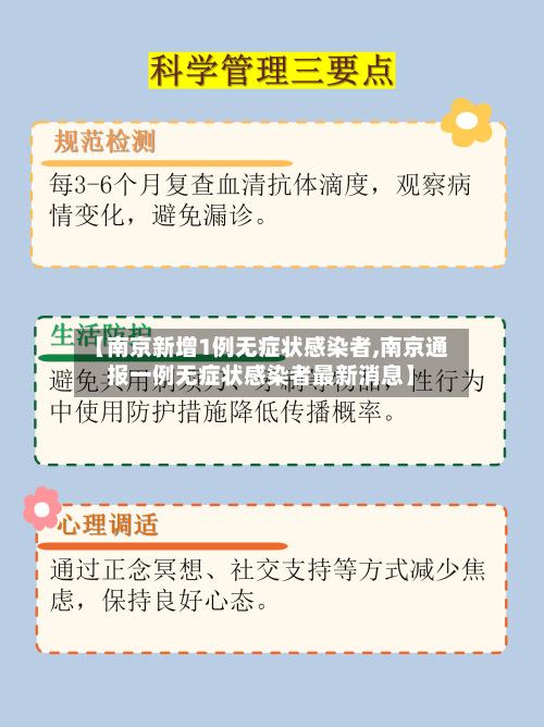 【南京新增1例无症状感染者,南京通报一例无症状感染者最新消息】-第2张图片