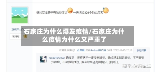 石家庄为什么爆发疫情/石家庄为什么疫情为什么又严重了-第3张图片