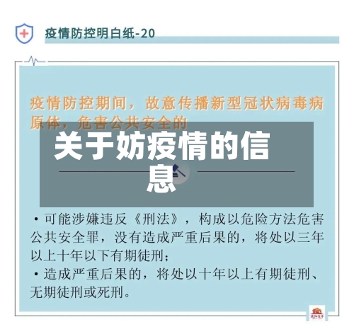 关于妨疫情的信息-第2张图片