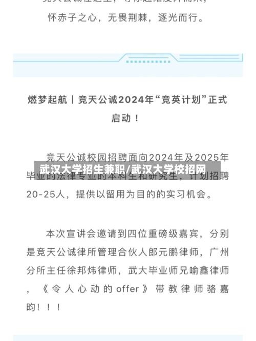 武汉大学招生兼职/武汉大学校招网
