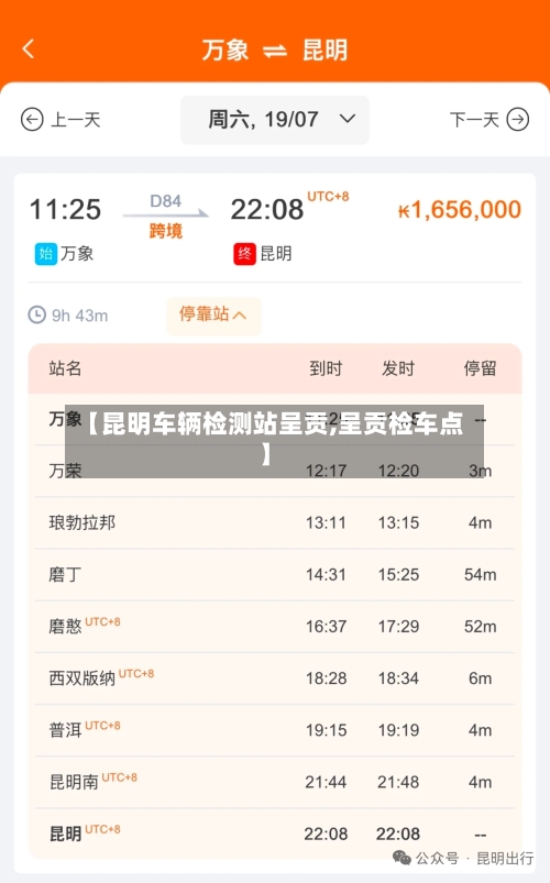 【昆明车辆检测站呈贡,呈贡检车点】