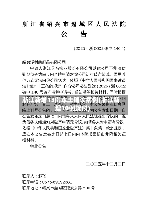 浙江新增13例本土确诊病例(浙江新增10例疑似)-第3张图片