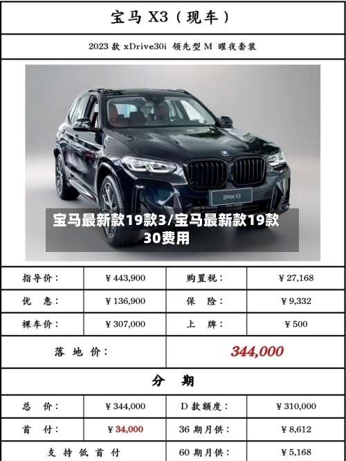 宝马最新款19款3/宝马最新款19款30费用-第2张图片