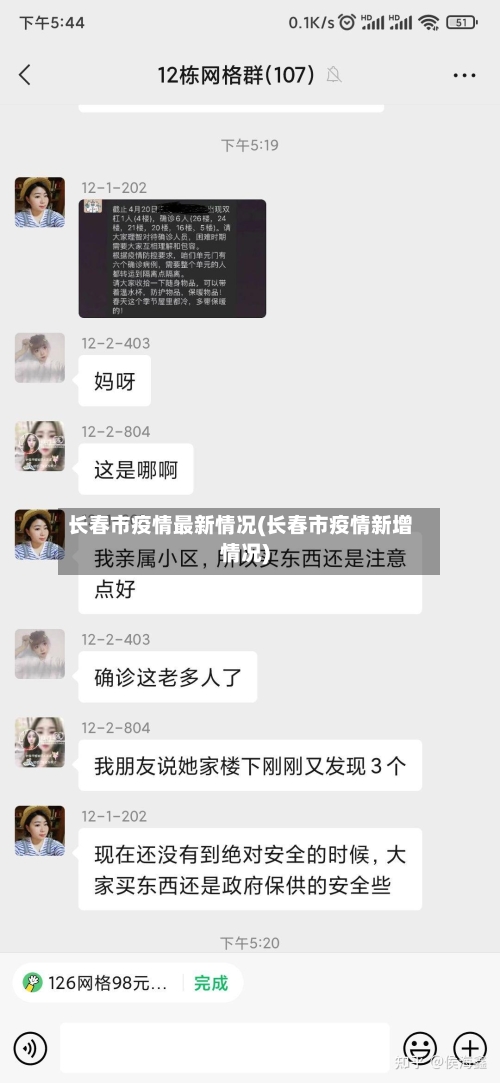 长春市疫情最新情况(长春市疫情新增情况)