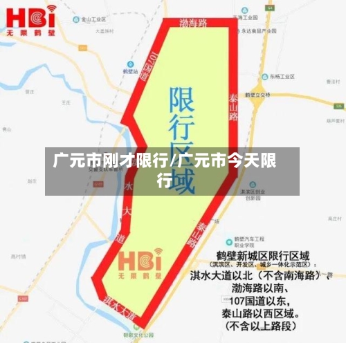 广元市刚才限行/广元市今天限行