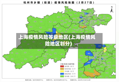 上海疫情风险等级地区(上海疫情风险地区划分)