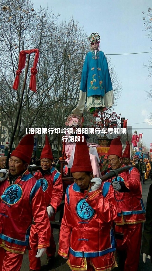 【洛阳限行邙岭镇,洛阳限行车号和限行路段】-第2张图片