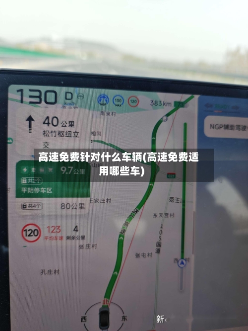 高速免费针对什么车辆(高速免费适用哪些车)