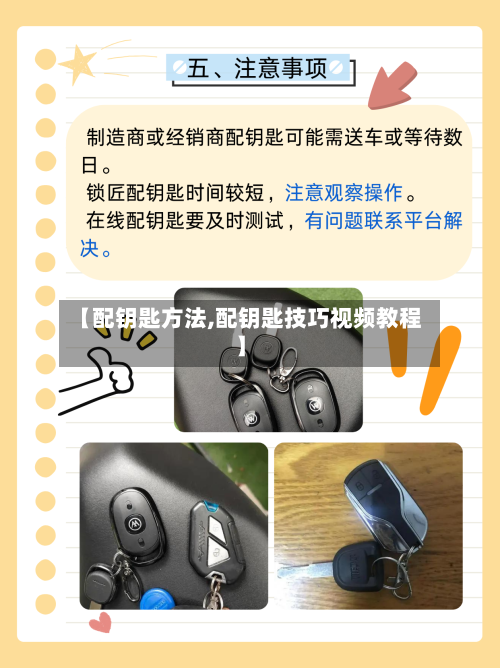 【配钥匙方法,配钥匙技巧视频教程】