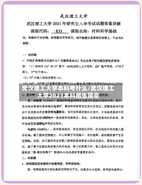 武汉理工大学本科考什么/武汉理工大学2021本科招生简章-第2张图片