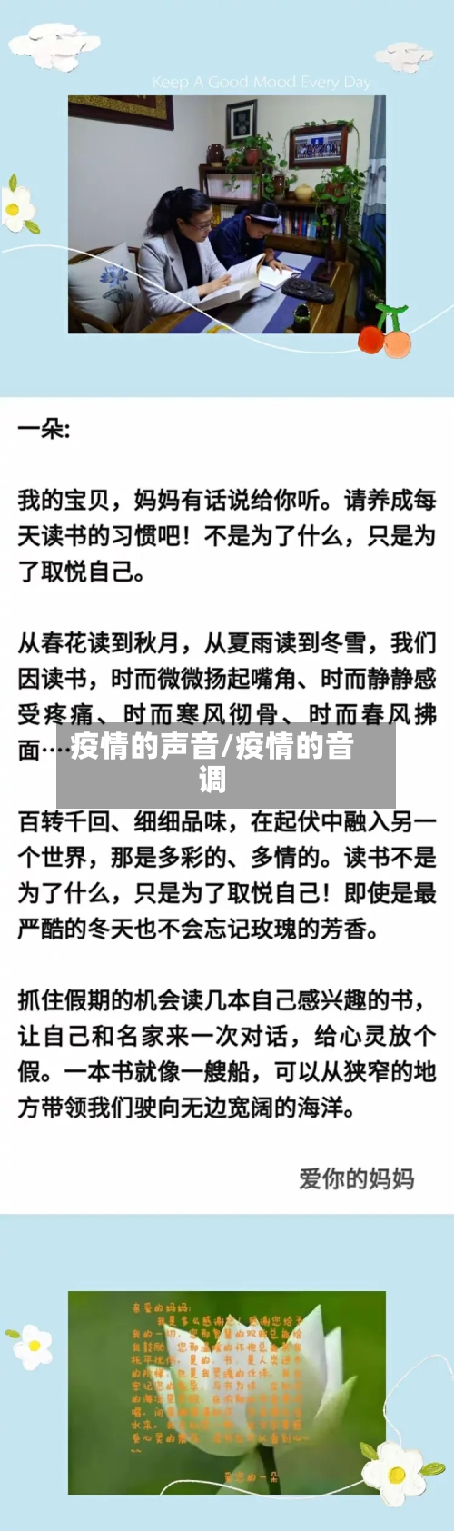 疫情的声音/疫情的音调-第3张图片