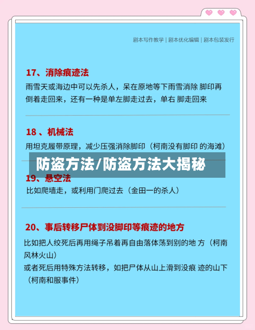 防盗方法/防盗方法大揭秘-第2张图片